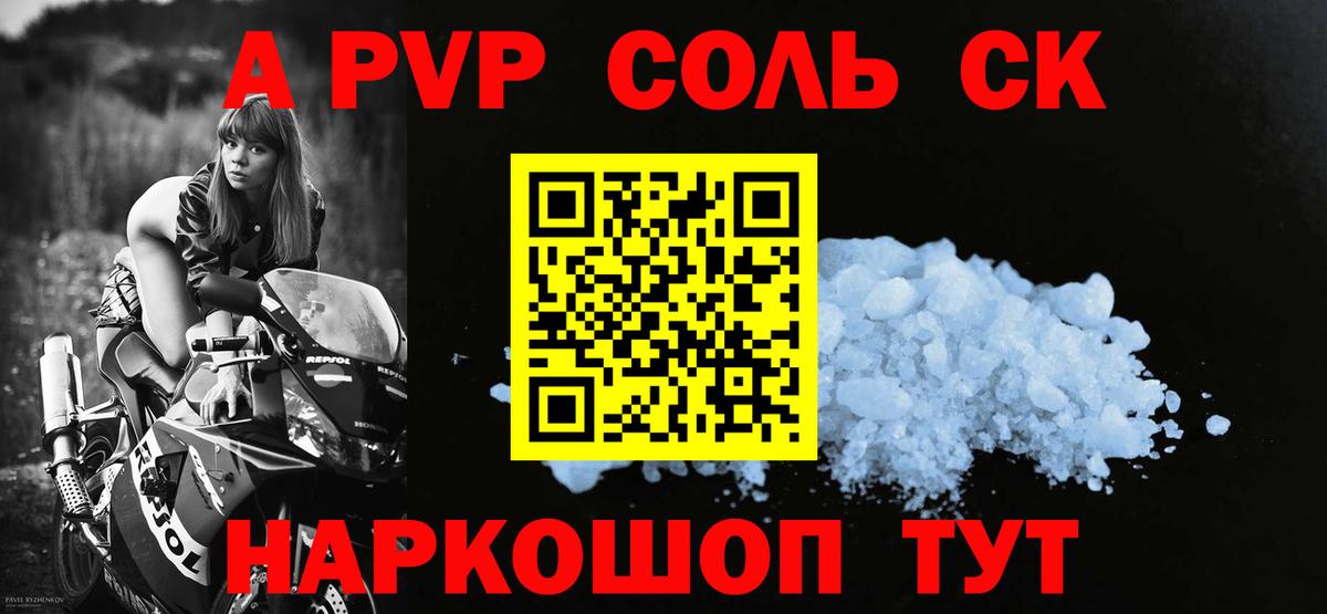 Мичуринск  A PVP кристаллы  А ПВП СК  А ПВП  Вход с VPN 