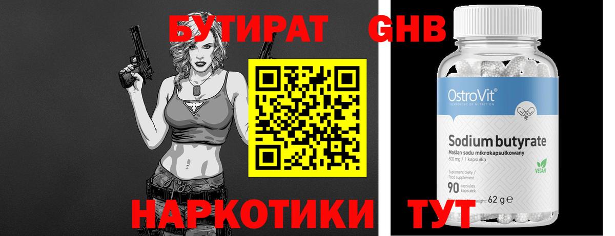БУТИРАТ BDO Мичуринск