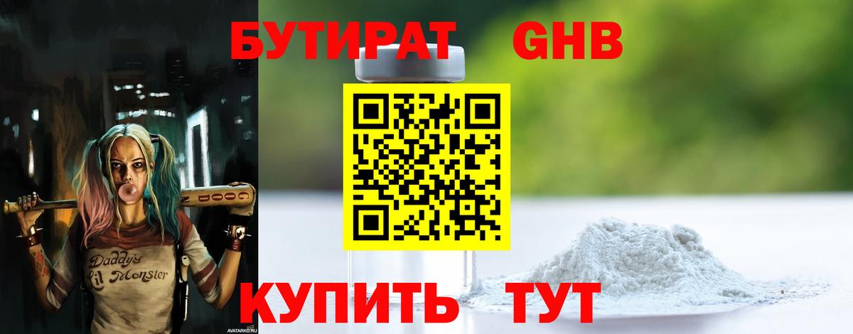 Мичуринск  Бутират вода  БУТИРАТ  Вход с VPN 