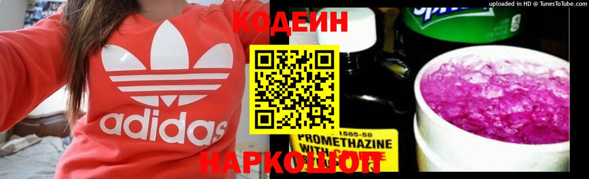 Кодеин напиток Lean (лин) Мичуринск