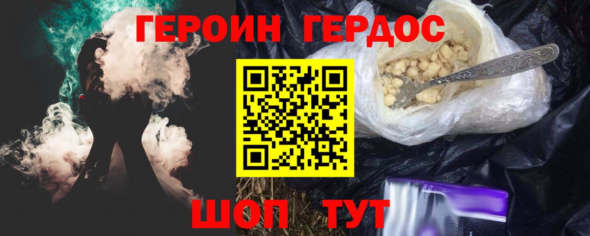ГЕРОИН Heroin Мичуринск