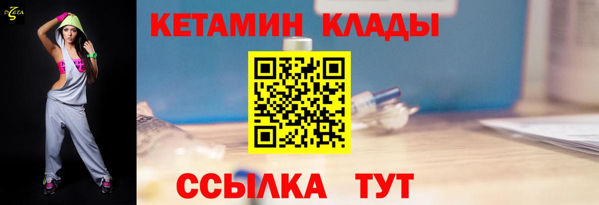 Мичуринск  КЕТАМИН VHQ  Вход с VPN 